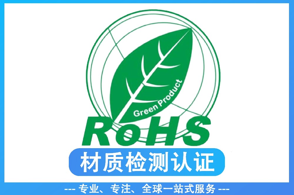 破解RoHS合规痛点：华锦‘4S全链条方法论’如何助力企业轻松出海？